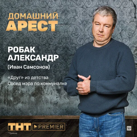 Домашний арест (2018) - смотреть онлайн